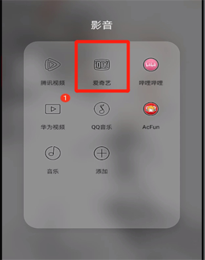 爱奇艺发彩色弹幕的简单使用方法
