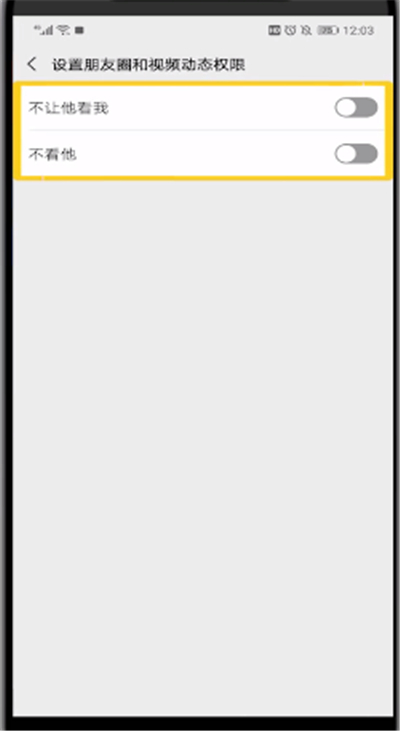 微信取消不可见的朋友的简单步骤