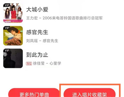 怎么布置网易云唱片架?网易云布置唱片架的方法