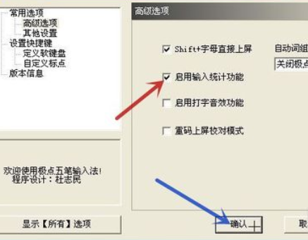 极点五笔输入法统计打字速度及字数的使用方法