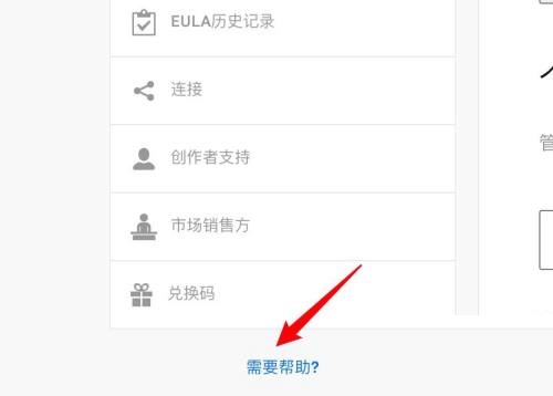 epic帮助页面在哪里?epic帮助页面查看方法