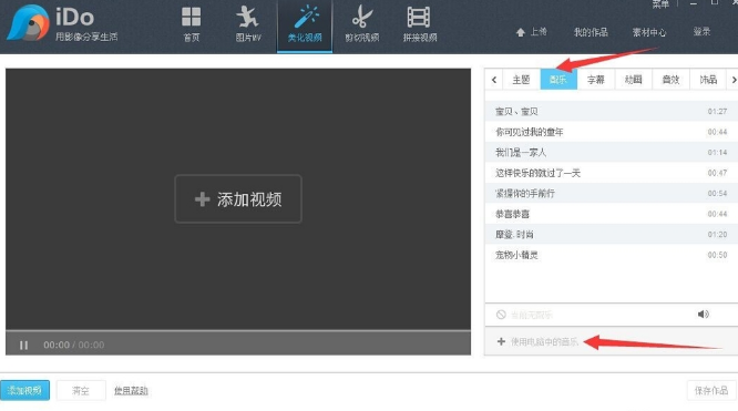 小编教你解决用优酷iDo把歌曲添加进视频里做背景音乐的方法。