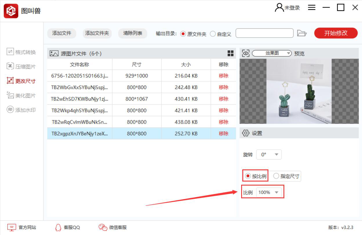 说说图叫兽如何批量修改图片尺寸,帮助提高工作效率。