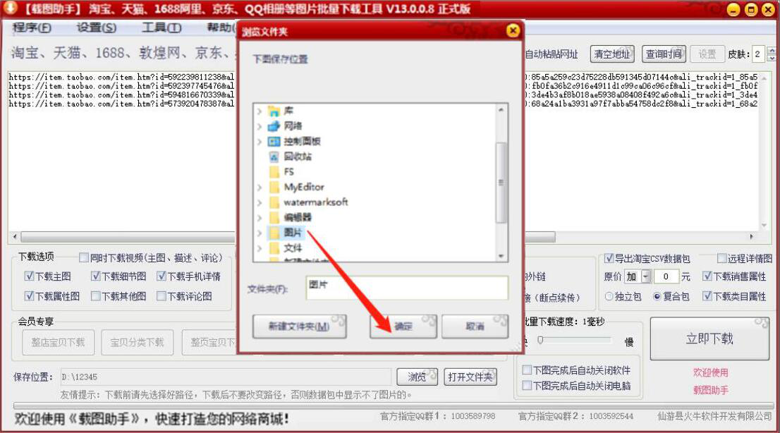 我来分享载图助手如何下载淘宝商品图片,载图助手下载淘宝商品图片的方法。