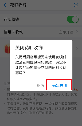 小编教你花呗收钱服务不方便。