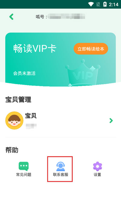 小编教你解决呱呱阅读七天之内怎么退款,呱呱阅读七天之内退款技巧。