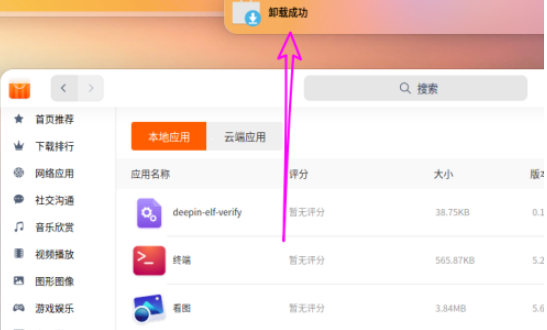 deepin20如何截图录屏卸载 deepin20截图录屏卸载步骤