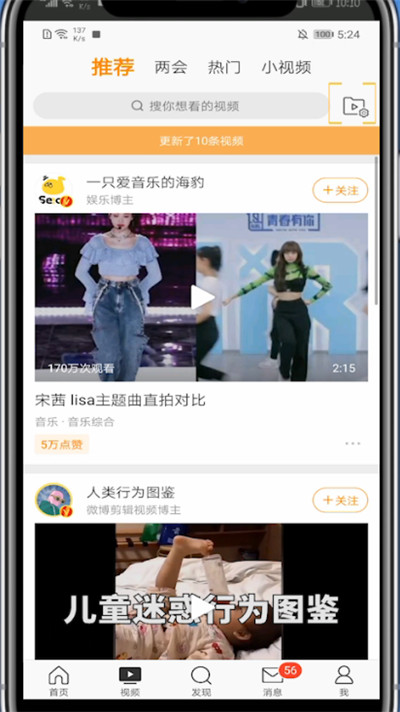 微博查看观看历史的详细步骤