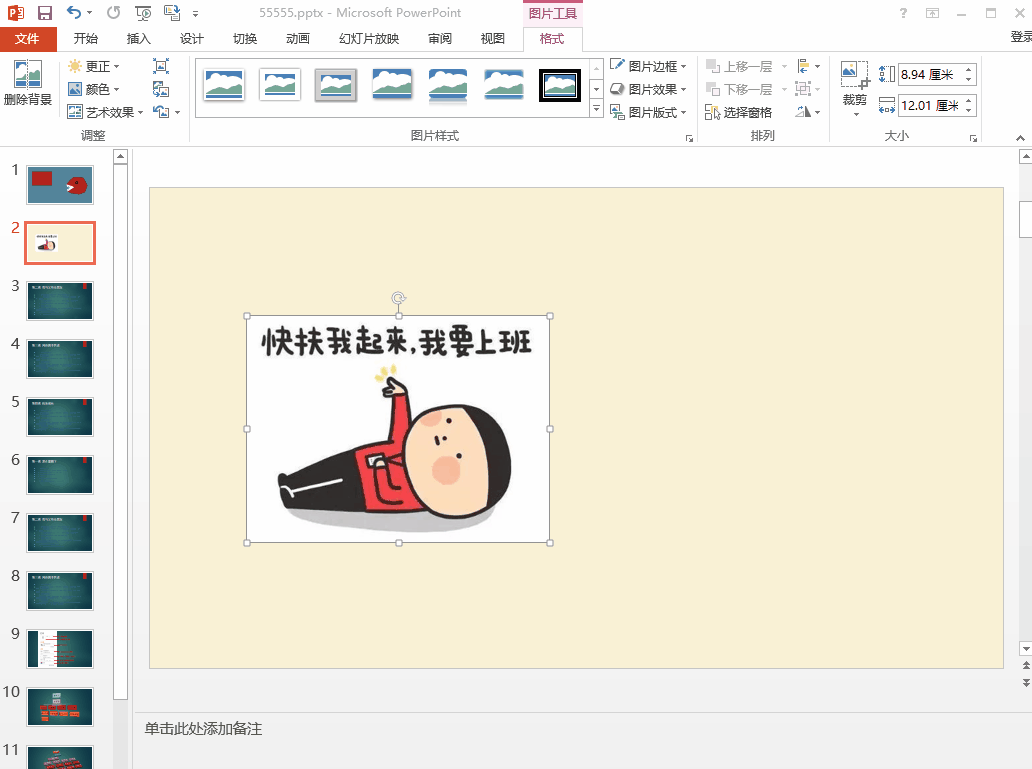 小编分享Get这些PPT制作技巧。