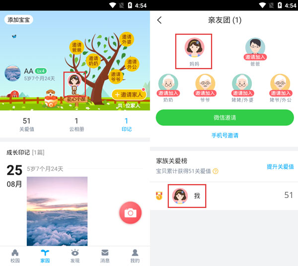 分享掌通家园怎么完善个人资料,掌通家园完善个人资料教程。