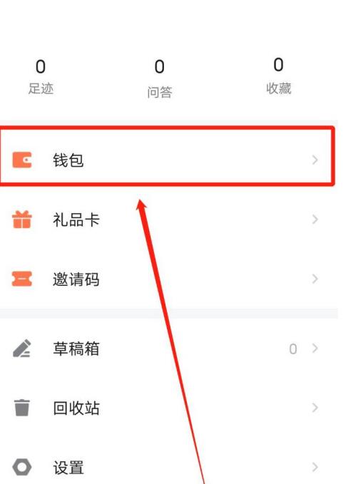 知识星球总查看提现规则的方法步骤