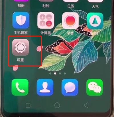 oppoa3中保护信息的操作教程