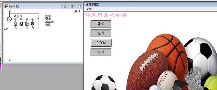 Authorware制作一个识别球类的交互动画效果的图文方法