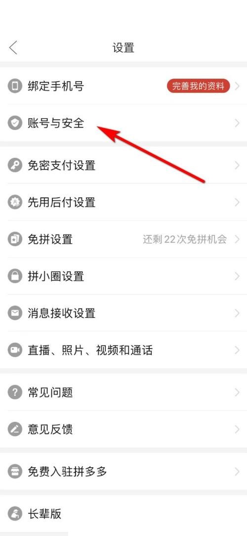 拼多多怎么查看多多号?拼多多查看多多号方法