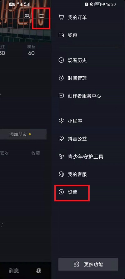 抖音如何关闭个性化推荐?抖音关闭个性化推荐教程
