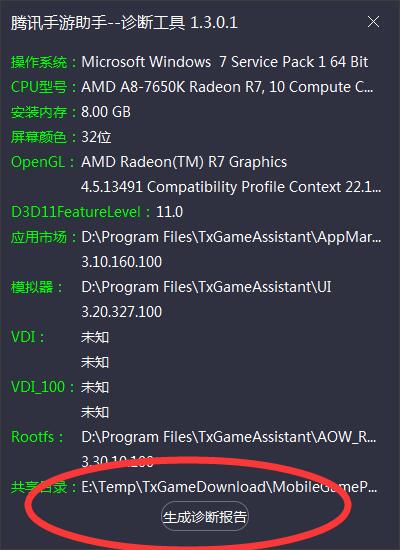 腾讯手游助手查找下载的游戏文件夹的操作流程