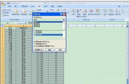 excel2007中进行分类汇总的操作使用教程