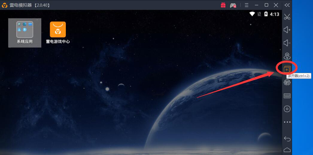 今天分享体验雷电模拟器多开功能。