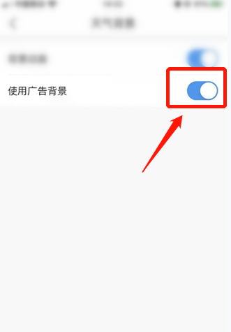 墨迹天气怎样关闭天气广告背景 墨迹天气禁止使用广告背景方法