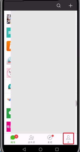 微信中设置回车键发送消息的具体方法