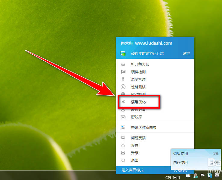 鲁大师怎么给电脑系统瘦身? 鲁大师系统瘦身的技巧