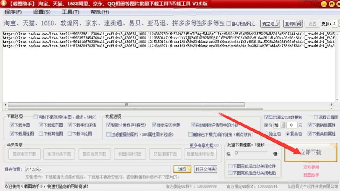 我来分享载图助手如何下载淘宝商品图片,载图助手下载淘宝商品图片的方法。