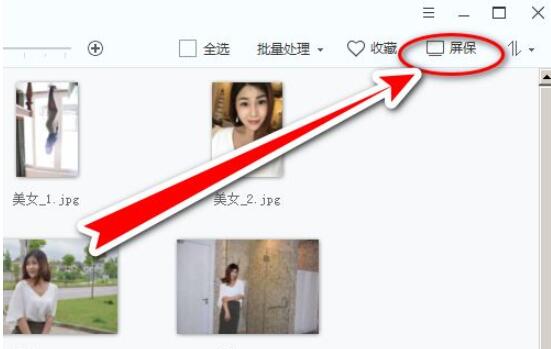 2345看图王怎么设置屏保?2345看图王设置屏保操作步骤