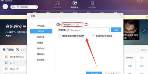 百度音乐中下载任务个数的设置具体方法