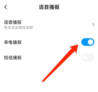 我来分享如何启用小米手机来电播报功能，不担心错过电话。