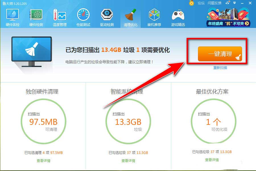 鲁大师怎么给电脑系统瘦身? 鲁大师系统瘦身的技巧