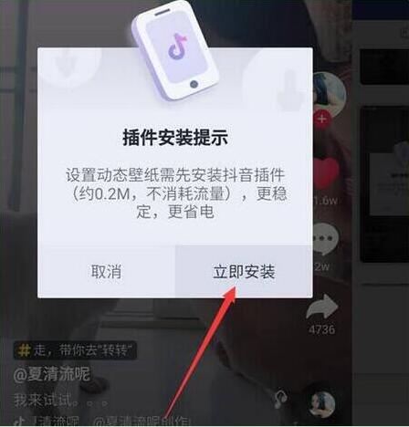 荣耀畅玩8c设置抖音动态壁纸的详细步骤