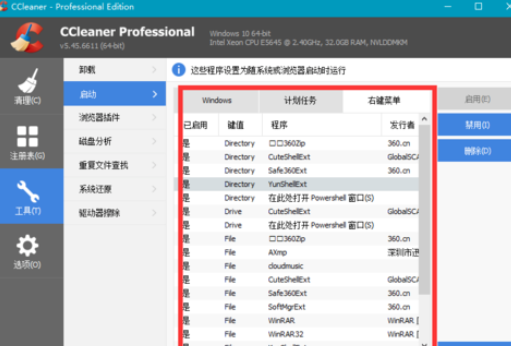 ccleaner对启动功能的管理方法介绍