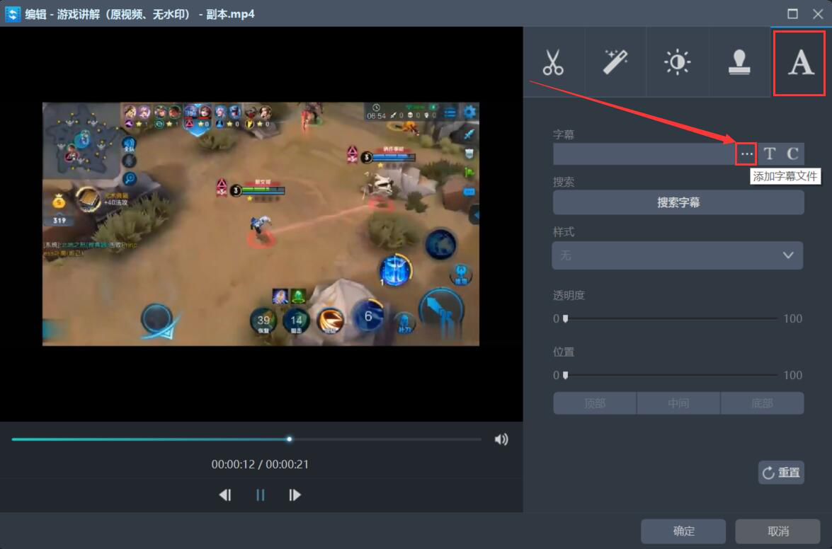 小编分享视频转换王如何给视频添加字幕,视频加字幕方法。