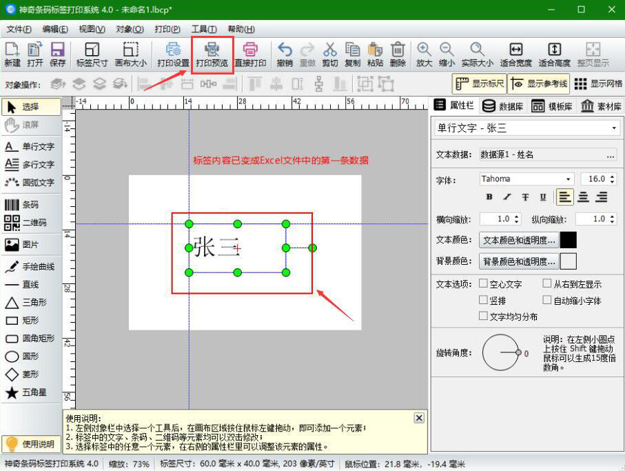 今天分享神奇条码标签打印软件实操教学。