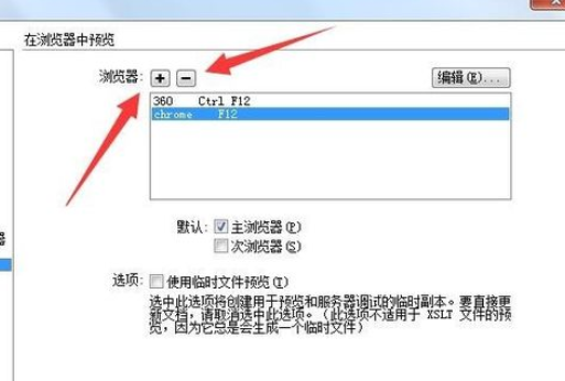 dreamweaver cs6添加预览浏览器的操作流程