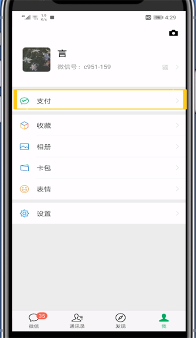 微信查看明细的方法步骤