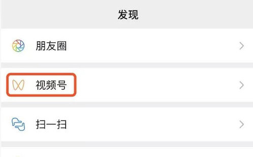 微信视频号发视频的详细方法