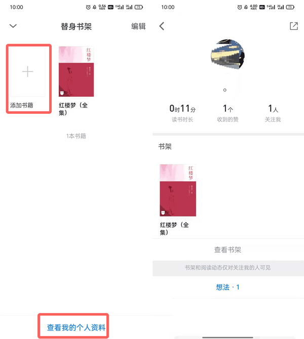 微信读书替身书架在哪设置?微信读书替身书架的设置方法