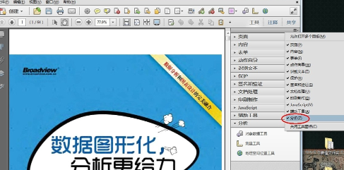 adobe acrobat x pro怎么使用测量工具？adobe acrobat x pro使用测量工具的方法