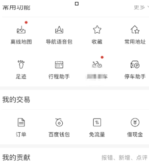 百度地图设置异地登录保护的操作步骤
