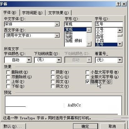word2003隐藏文字的操作方法