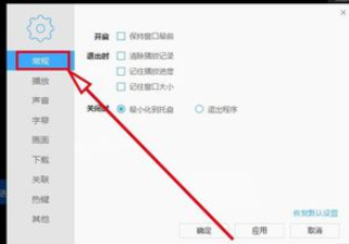 迅雷看看播放器中保存之前播放进度的设置方法