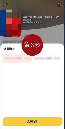保利票务如梦之梦抢票教程 保利票务APP购票流程有哪些