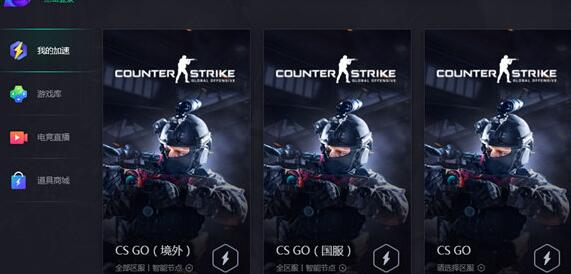 腾讯网游加速器加速CSGO的操作方法