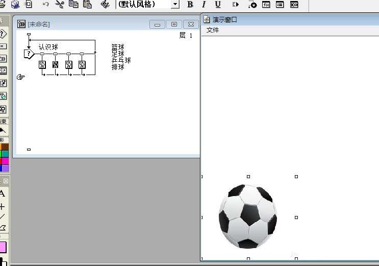 Authorware制作一个识别球类的交互动画效果的图文方法
