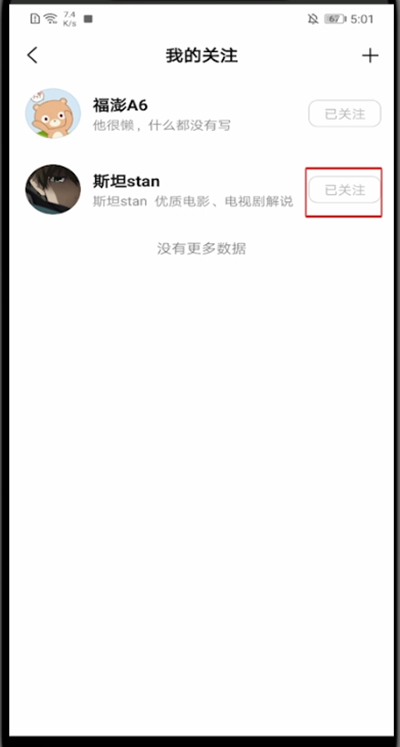 好看视频里取消关注的步骤教程