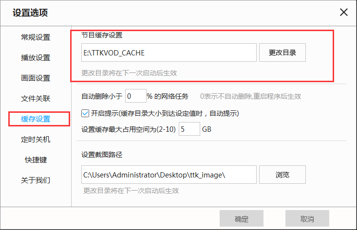 天天看高清影视查找缓存文件的操作教程