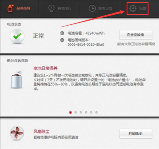 分享联想电源管理软件怎么用电池养护模式，联想电源管理软件电池养护模式使用教程。