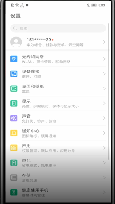 华为手机中改密码锁的方法步骤