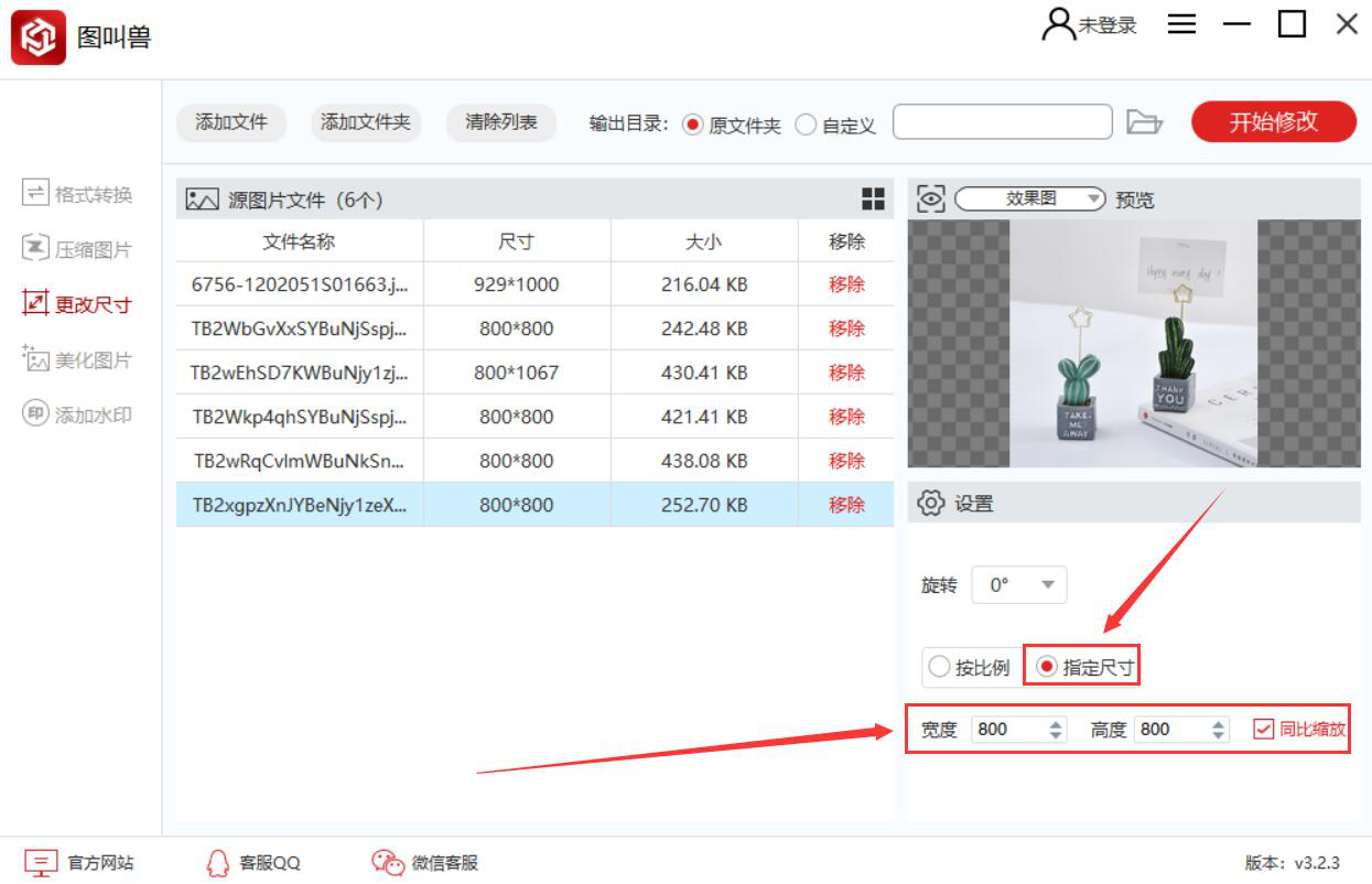 说说图叫兽如何批量修改图片尺寸,帮助提高工作效率。